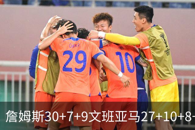 詹姆斯30+7+9文班亚马27+10+8+5+5 湖人胜马刺